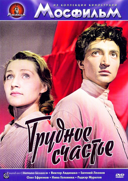 Trudnoye schastye - Russian DVD movie cover