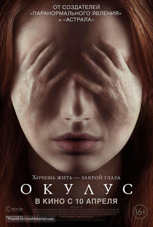 Oculus - Russian Movie Poster
