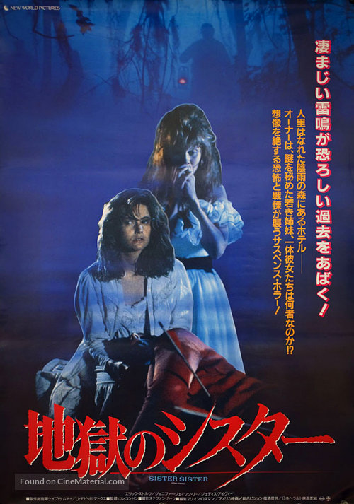 Sister, Sister - Japanese Movie Poster