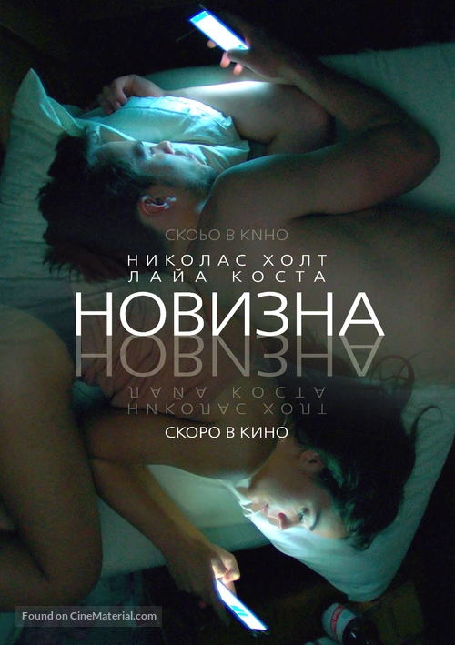Newness - Russian Movie Poster