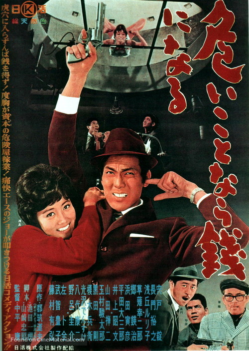 Yabai koto nara zeni ni naru - Japanese Movie Poster