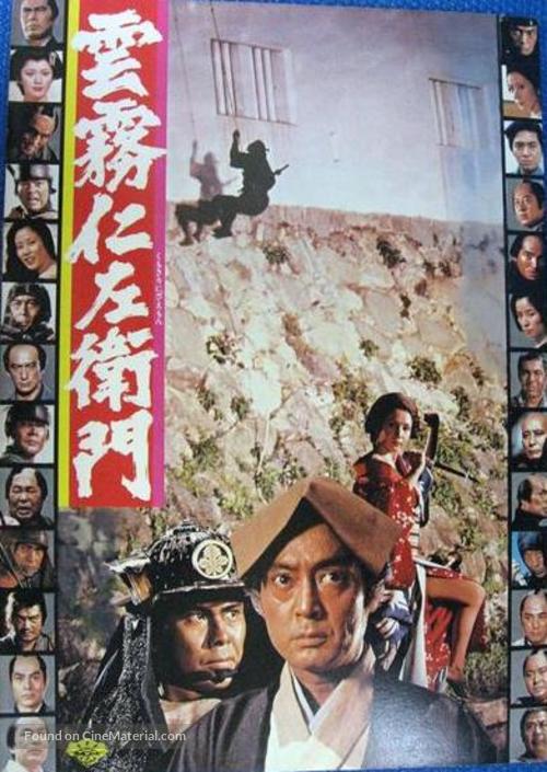 Kumokiri Nizaemon - Japanese Movie Poster