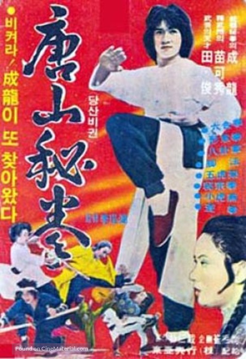 Dragon Fist - South Korean Movie Poster