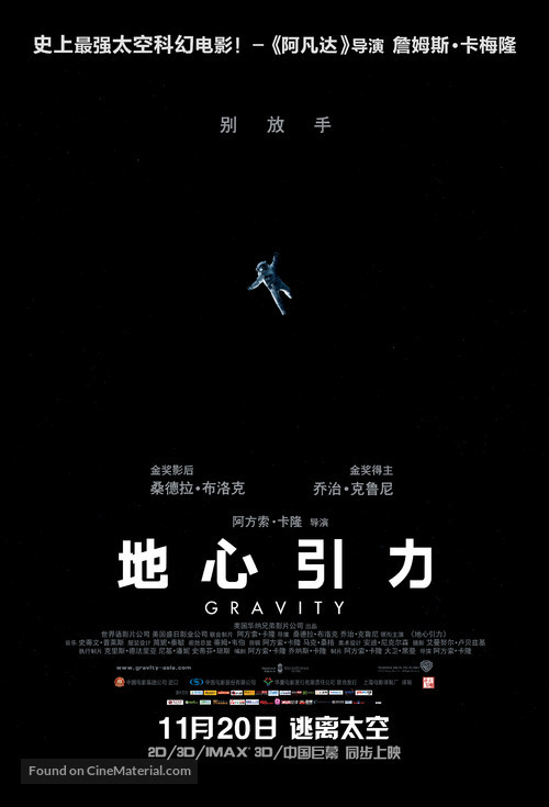 Gravity - Chinese Movie Poster