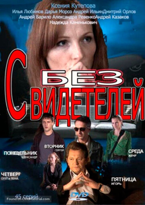 &quot;Bez svideteley&quot; - Russian DVD movie cover