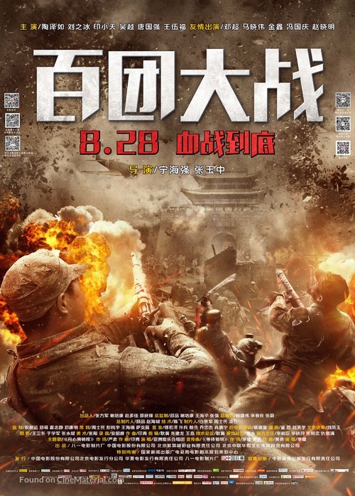 Bai tuan da zhan - Chinese Movie Poster