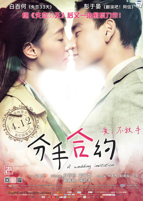 A Wedding Invitation - Chinese Movie Poster