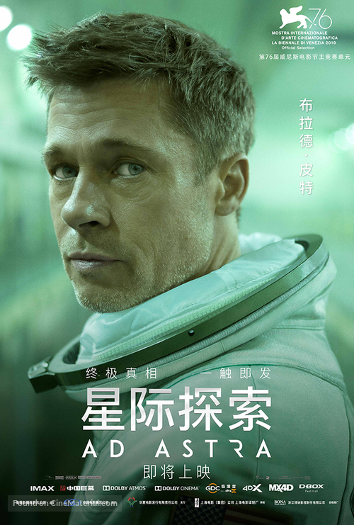 Ad Astra - Chinese Movie Poster