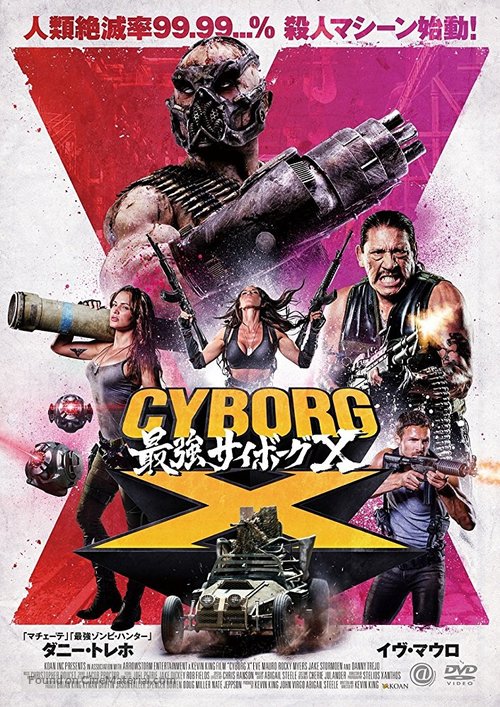 Cyborg X - Japanese Movie Cover