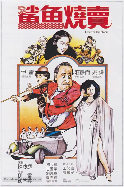 Sha yu shao mai - Hong Kong Movie Poster