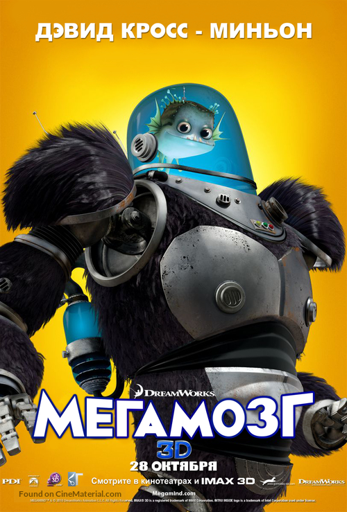 Megamind - Russian Movie Poster