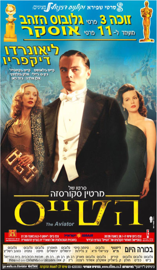 The Aviator - Israeli Movie Poster