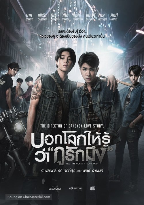 Tell the World I Love You - Thai Movie Poster