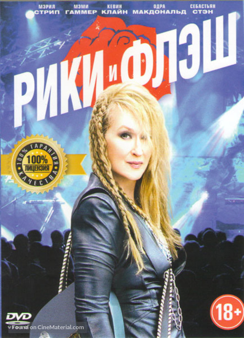 Ricki and the Flash - Russian Movie Cover