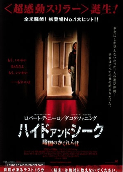 Hide And Seek - Japanese poster