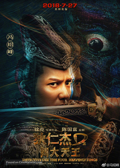 Di Renjie zhi Sidatianwang - Chinese Movie Poster