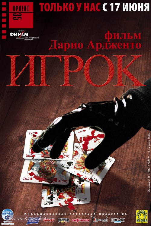 Il cartaio - Russian Movie Poster