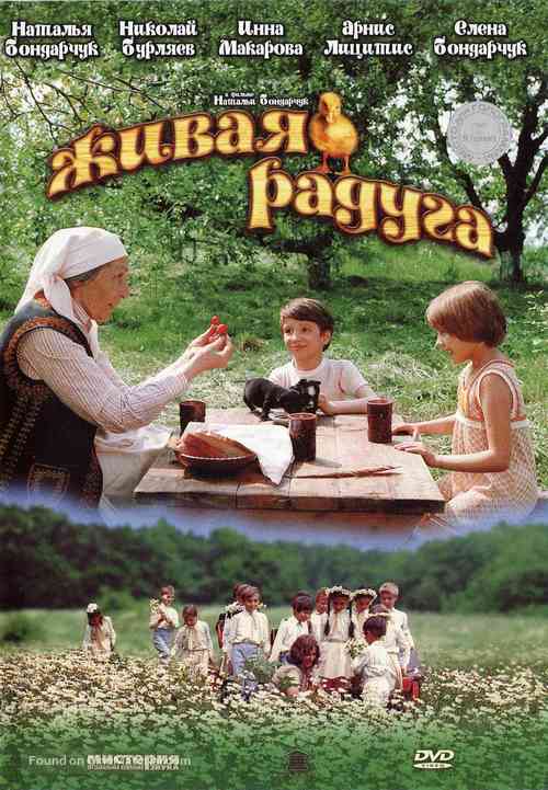 Zhivaya raduga - Russian Movie Cover