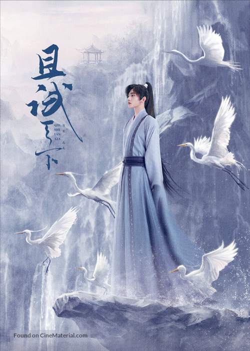 &quot;Qie Shi Tian Xia&quot; - Chinese Movie Poster