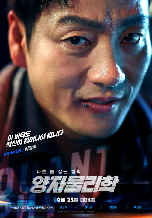 Yangjamoolrihak - South Korean Movie Poster