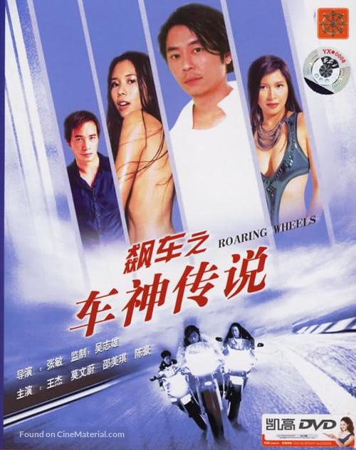 Biu che ji che san chuen suet - Chinese DVD movie cover