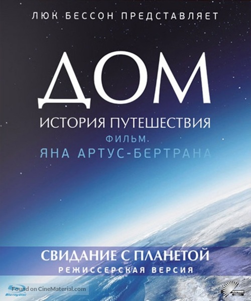 Home - Russian Blu-Ray movie cover