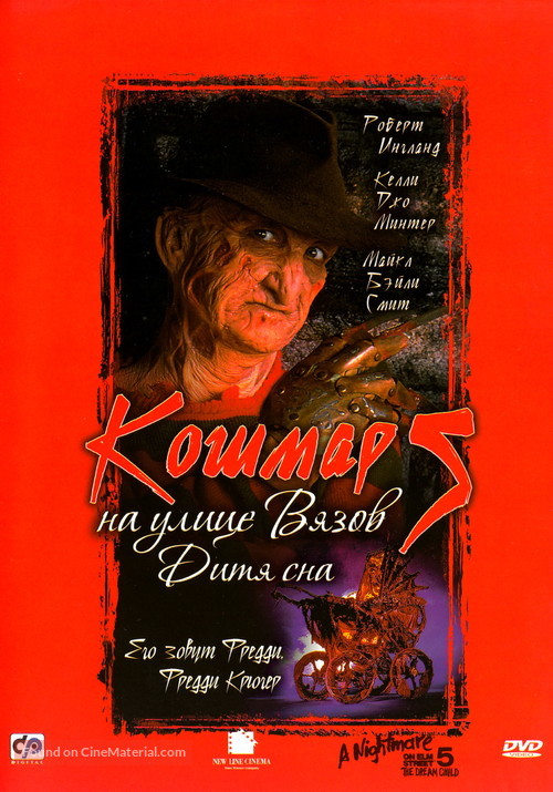 A Nightmare on Elm Street: The Dream Child - Russian DVD movie cover