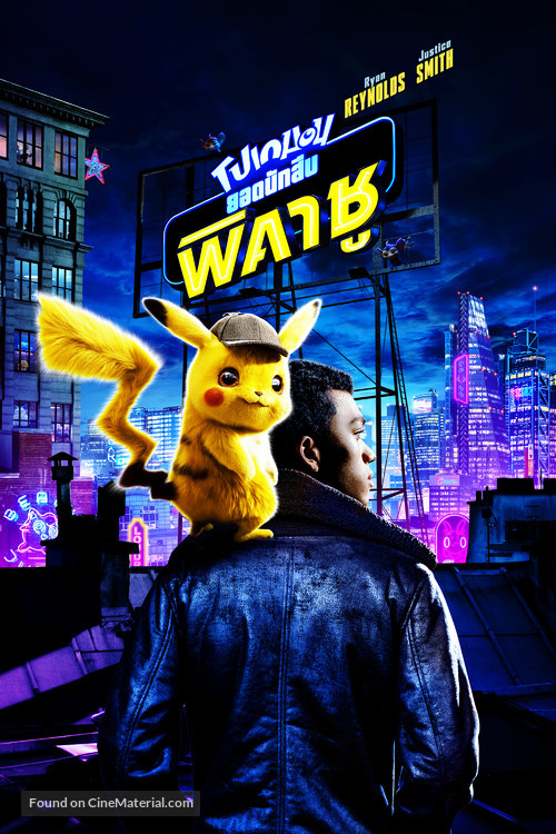 Pok&eacute;mon: Detective Pikachu - Thai Movie Cover