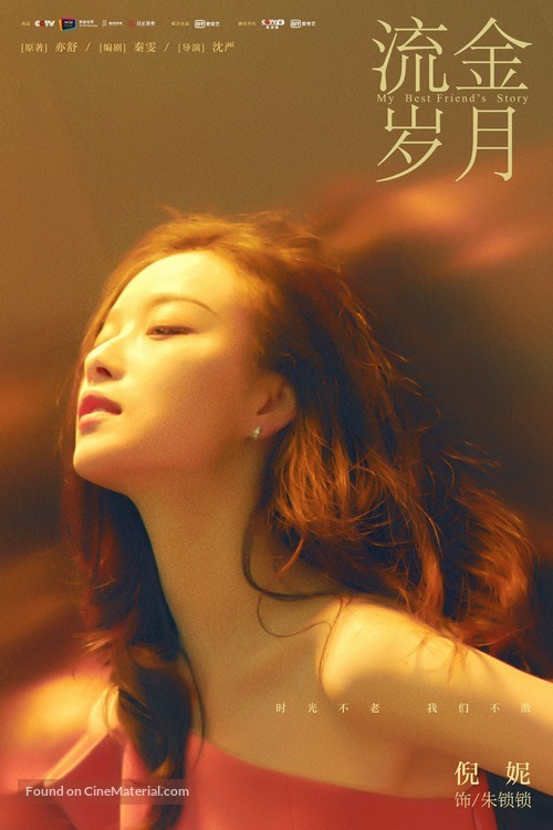 &quot;Liu Jin Sui Yue&quot; - Chinese Movie Poster