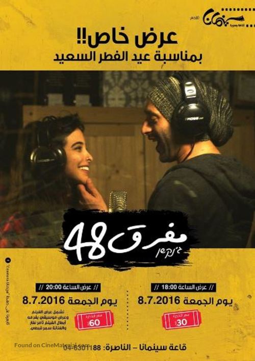 Junction 48 - Israeli Movie Poster