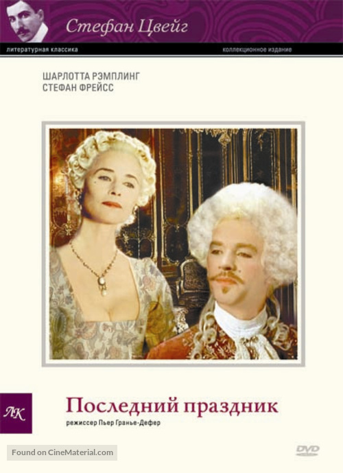 La derni&egrave;re f&ecirc;te - Russian DVD movie cover