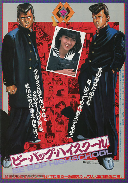Bi bappu haisukuru - Japanese Movie Poster