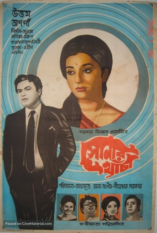 Sonar Khancha - Indian Movie Poster