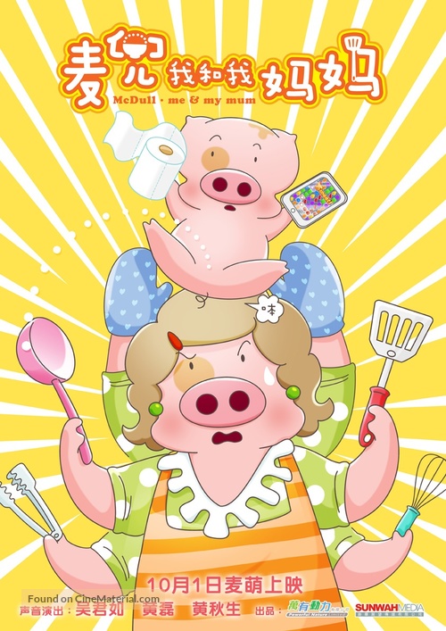 McDull: Me &amp; My Mum - Hong Kong Movie Poster