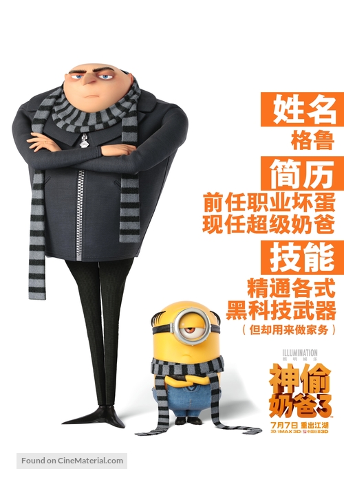 Despicable Me 3 - Chinese Movie Poster