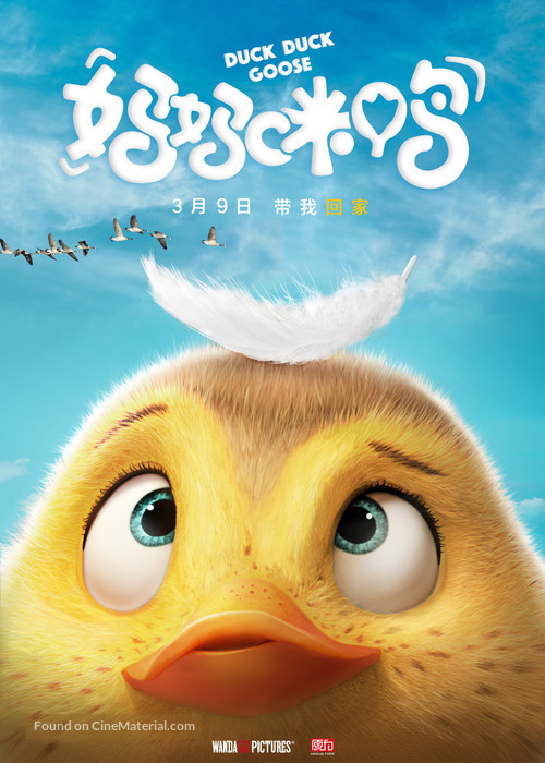 Duck Duck Goose - Chinese Movie Poster