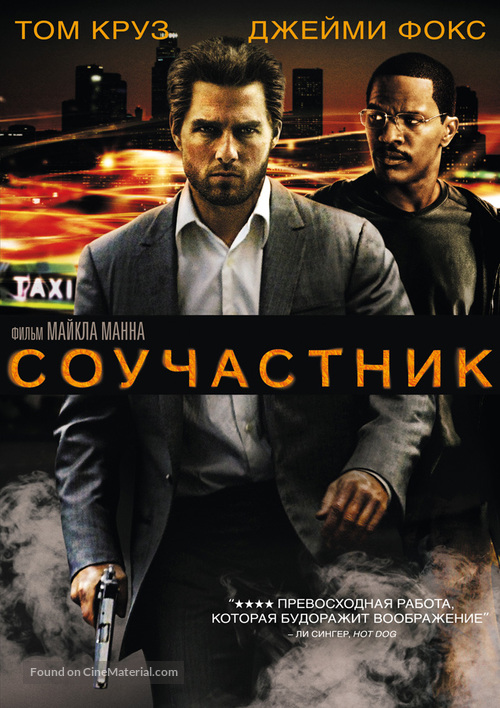 Collateral - Russian Movie Cover