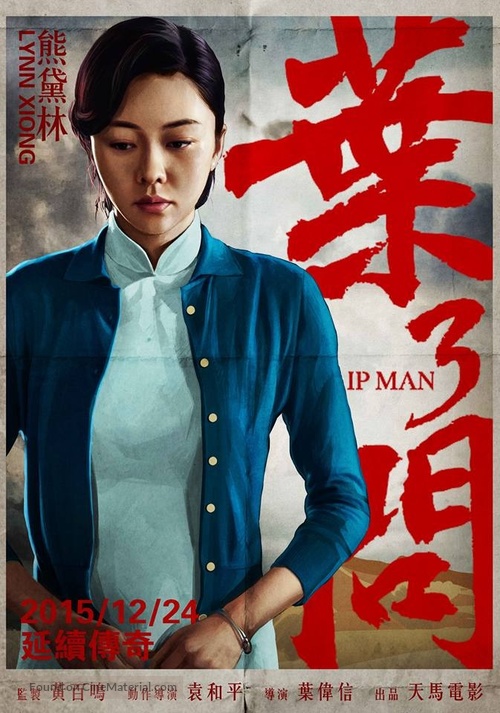 Yip Man 3 - Chinese Movie Poster