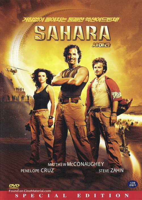 Sahara - South Korean Movie Cover