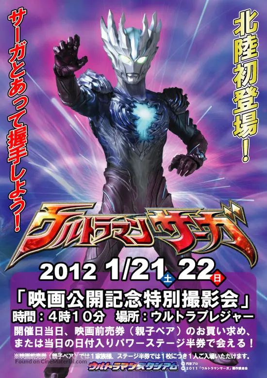 Ultraman Saga - Japanese Movie Poster