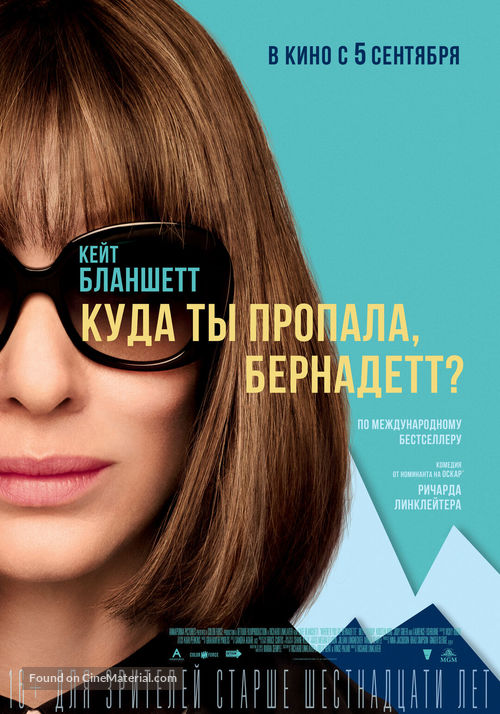 Where&#039;d You Go, Bernadette - Russian Movie Poster