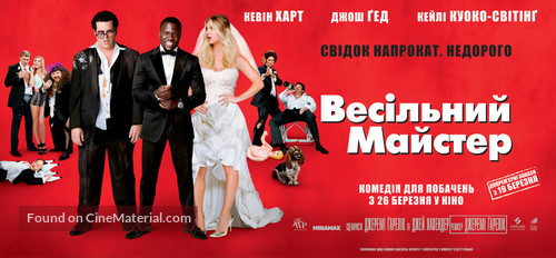 The Wedding Ringer - Ukrainian Movie Poster