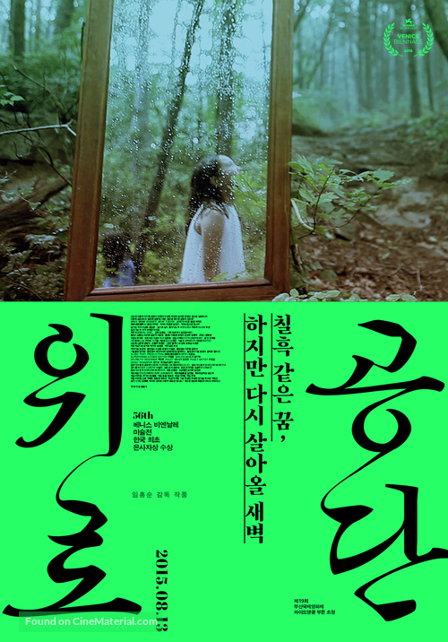 Eui-ro-gong-dan - South Korean Movie Poster