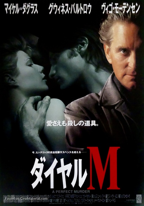 A Perfect Murder - Japanese Movie Poster