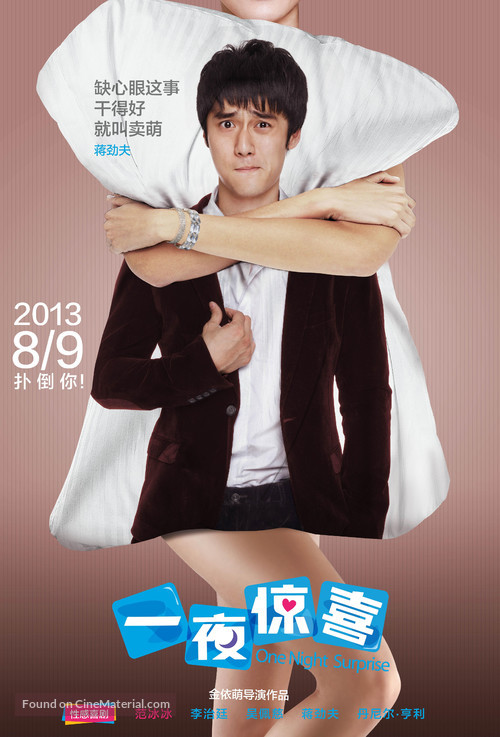 One Night Surprise - Chinese Movie Poster