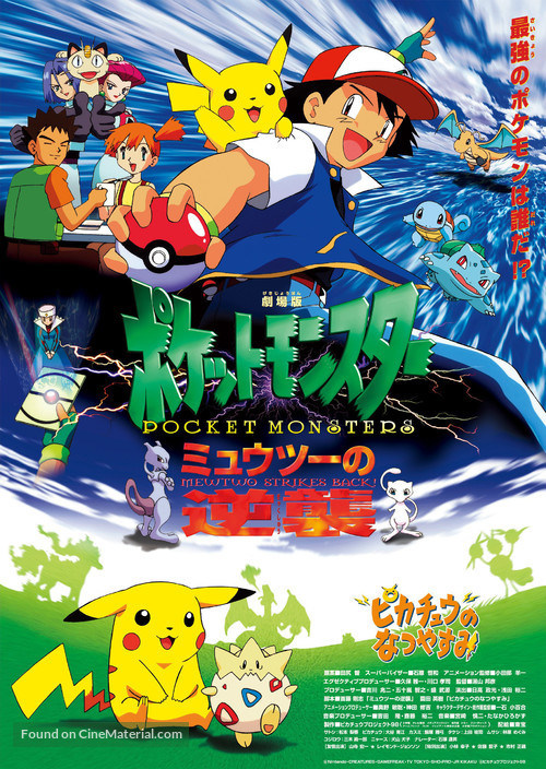 Pokemon: The First Movie - Mewtwo Strikes Back - Japanese Movie Poster