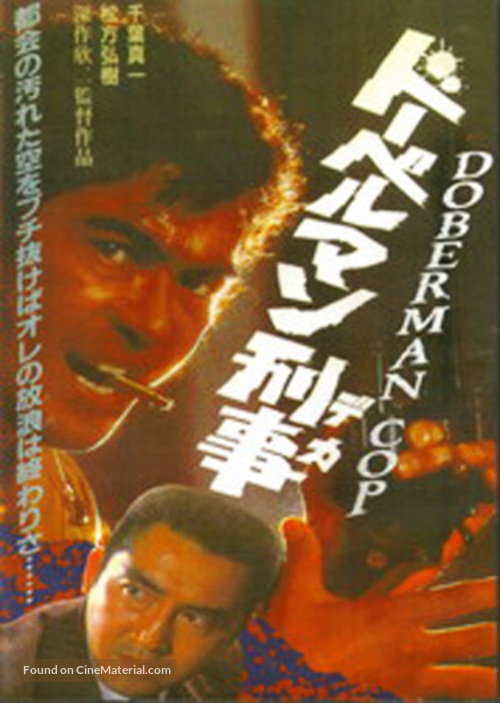 Doberuman deka - Movie Poster