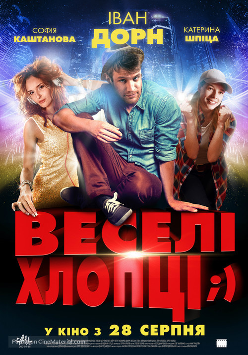 Vesyolye rebyata;) - Ukrainian Movie Poster