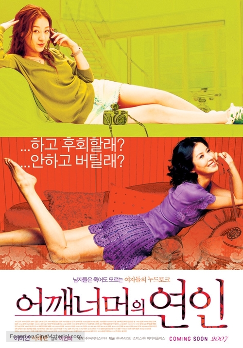 Eoggaeneomeoeui yeoni - South Korean Movie Poster