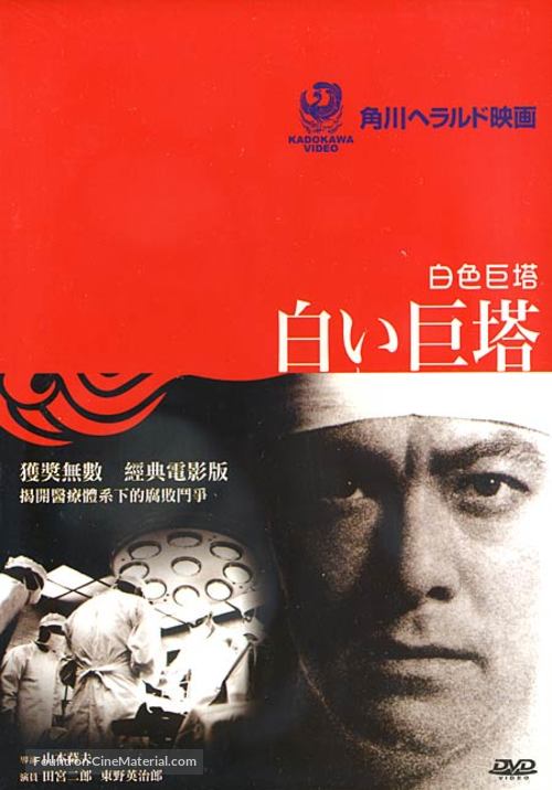 Shiroi Kyotou - Japanese Movie Poster